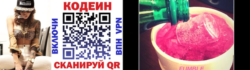 Codein Purple Drank  купить  цена  Микунь 